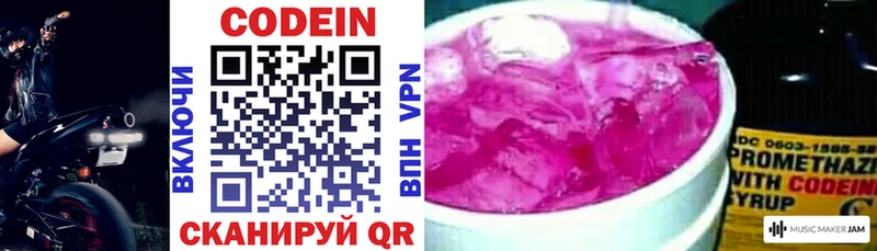 Кодеин Purple Drank  Первомайск 
